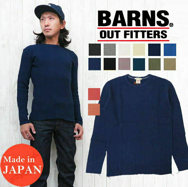 バーンズ BARNS ヘビーウェイト 長袖 ワッフル サーマル クルーネック Tシャツ BR-3050
