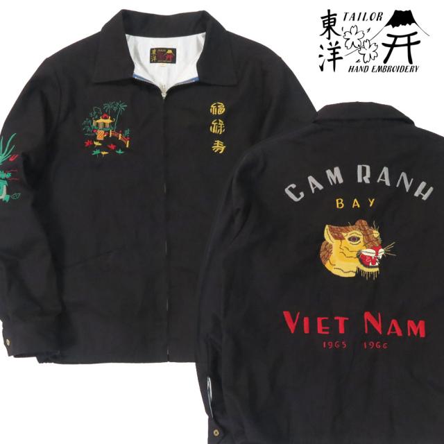 テーラー東洋 テイラー東洋 Tailor Toyo ベトナム ジャケット ベトジャン VIETNAM PANTHER 1960年代中期 刺繍 コットン ジャンパー TT15796 【2025年秋冬新作】