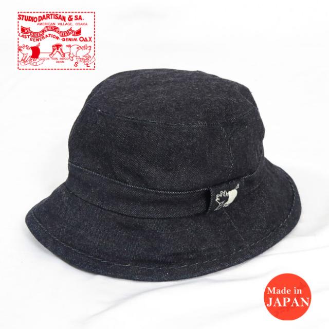 ダルチザン ステュディオ・ダ・ルチザン STUDIO D'ARTISAN 15oz デニム バケット ハット SD7548の通販は