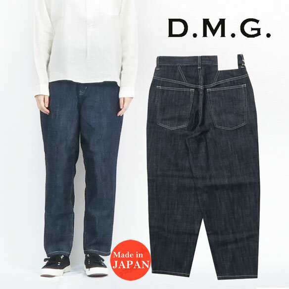 ドミンゴ D.M.G. DOMINGO ペグトップ デニム ジーンズ ネイビー 11-203C