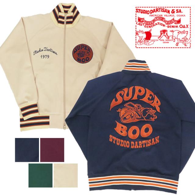 ダルチザン ステュディオ・ダ・ルチザン STUDIO D'ARTISAN トラック ジャケット ジャージ SD8176