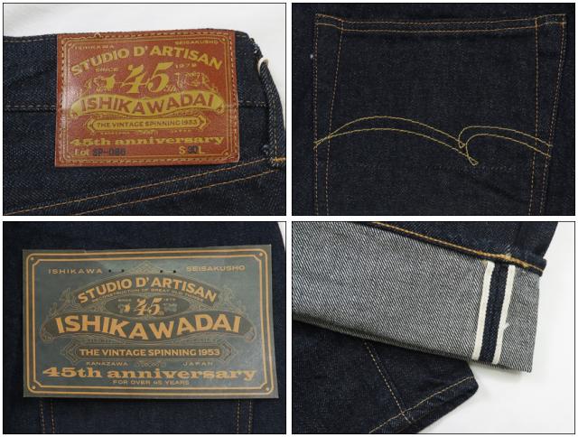 ダルチザン ステュディオ・ダ・ルチザン STUDIO D'ARTISAN 45周年限定生産 13.0oz 石川台 デニム ワンウォッシュ テーパードフィット ジーンズ SP-086 トートバッグ付属