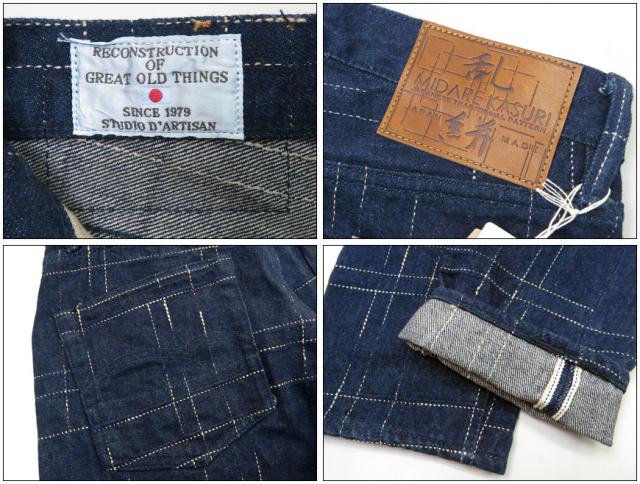 ダルチザン ステュディオ・ダ・ルチザン STUDIO D'ARTISAN リラックステーパード 14.0oz 乱れ絣デニム ジーンズ D1878