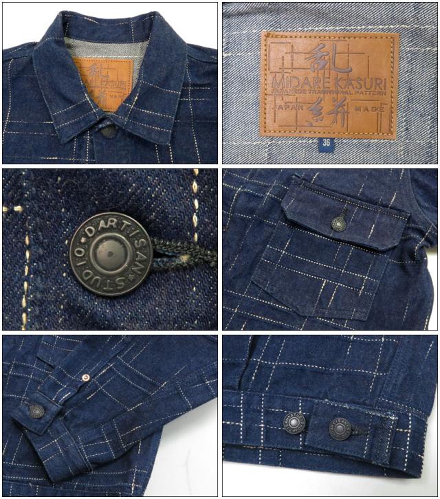 ダルチザン ステュディオ・ダ・ルチザン STUDIO D'ARTISAN 14.0oz 乱れ絣 デニム ジャケット D4574