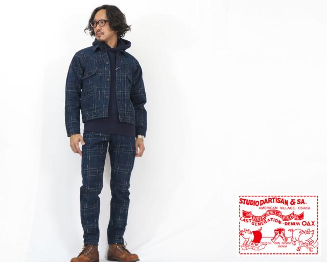 ダルチザン ステュディオ・ダ・ルチザン STUDIO D'ARTISAN 14.0oz 乱れ絣 デニム ジャケット D4574