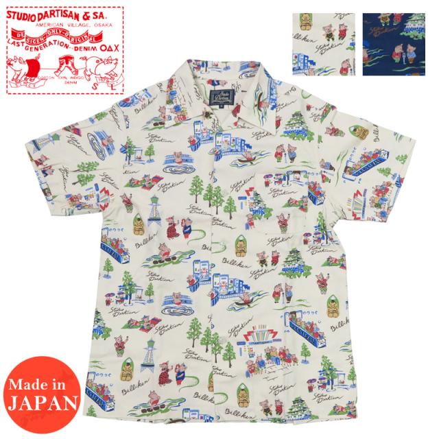 ダルチザン ステュディオ・ダ・ルチザン STUDIO D'ARTISAN ビリケンコラボ ハワイアンシャツ アロハシャツ BILLI-003