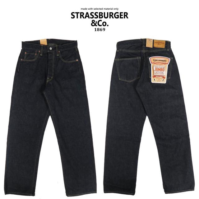 ストラスバーガー STRASSBURGER &amp; Co. 14.5oz ヴィンテージストレート ジーンズ SBJ145-555 JUMBOセルビッチデニム 【2026年春夏新作】