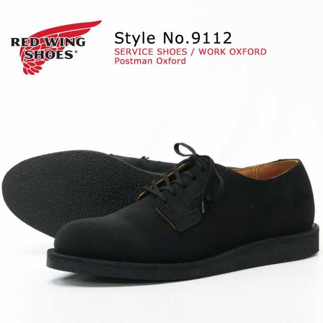 Redwing レッドウィング オックスフォード ポストマンシューズ ブラック アビレーン ラフアウト Dワイズ Style No 9112 の通販はau Pay マーケット アースマーケット