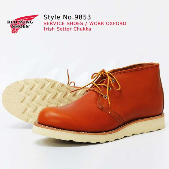 Redwing レッドウィング アイリッシュセッター チャッカブーツ ゴールドラセット Dワイズ Irish Setter Chukka Style No 9853 の通販はau Pay マーケット アースマーケット