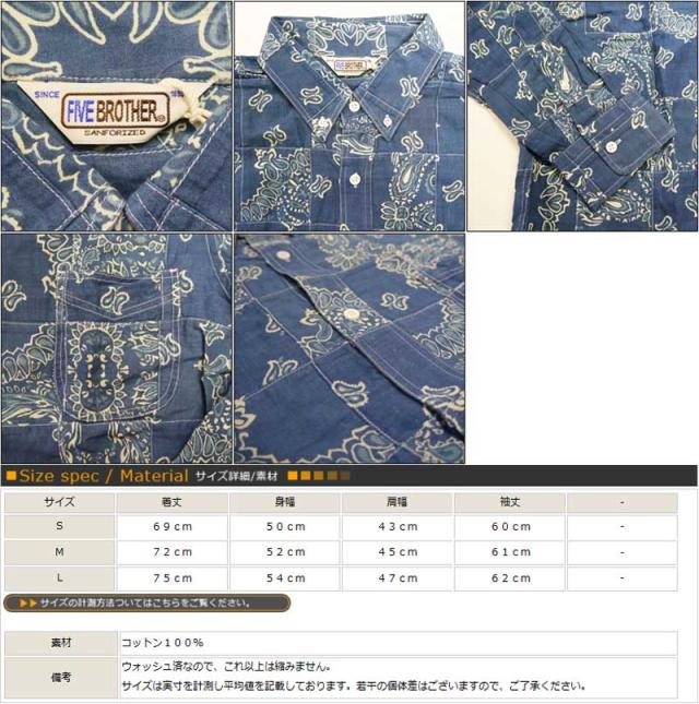 ファイブブラザー FIVE BROTHER ペイズリー 総柄 長袖 シャツ fb1515030a_2