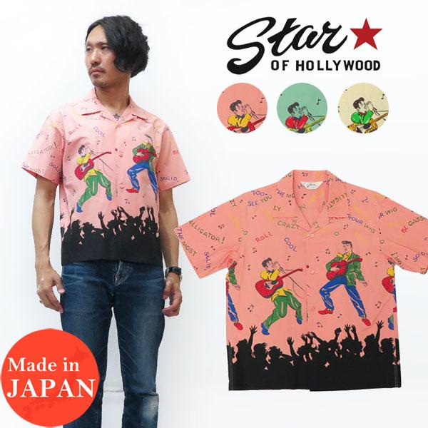 STAR OF HOLLYWOOD スターオブハリウッド 半袖 コットン オープンカラーシャツ ハワイアン アロハシャツ KING OF ROCKNROLL SH38116 【20