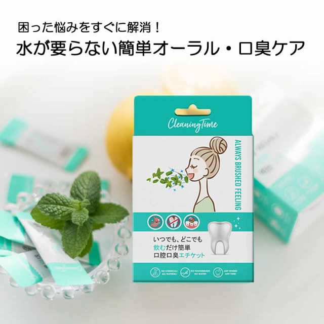 CleaningTime】口臭撃退 爽やか クリーニングパウダー マスク内のニオイ解消 新発売 虫歯予防 水がいらない 子供 大人 無添加 食品のみの通販はau  PAY マーケット - スマホアクセサリーのharuco