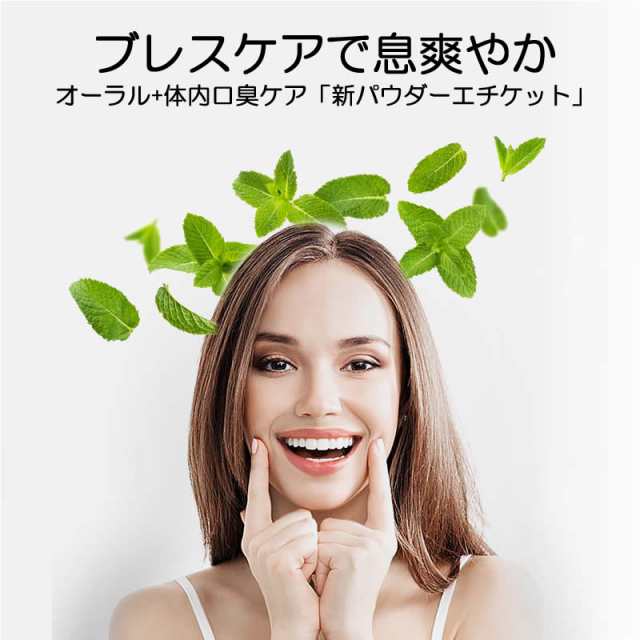 CleaningTime】口臭撃退 爽やか クリーニングパウダー マスク内のニオイ解消 新発売 虫歯予防 水がいらない 子供 大人 無添加 食品のみの通販はau  PAY マーケット - スマホアクセサリーのharuco