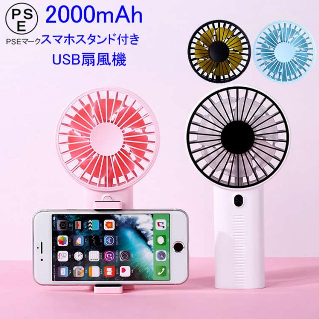 Usb扇風機 ミニ扇風機 スマホスタンド 大容量00ｍah ネイビー バッテリー長持ち 携帯 扇風機 充電式ハンディ扇風機 ポータブルファン の通販はau Pay マーケット スマホアクセサリーのharuco