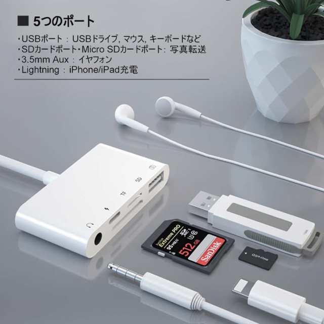 Lightning 5in1 変換アダプタ Iphone Ipad 5port Usb Sdカード ライトニング 充電 チャージ イヤフォン 3 5の通販はau Pay マーケット スマホアクセサリーのharuco