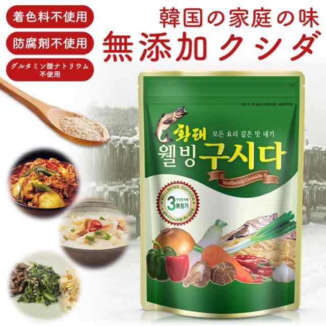 無添加クシダ150g 2袋 韓国調味料 韓国食品 韓国料理 韓国食材 基本だし スープ ダシの素 万能調味料 家庭の味 ダシダ 乾燥タラの通販はau Pay マーケット スマホアクセサリーのharuco