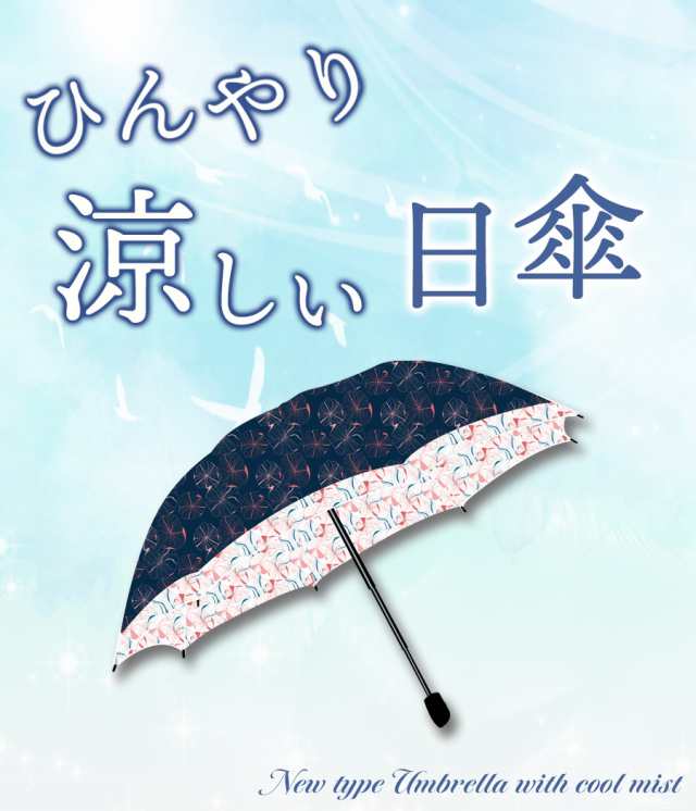 ミストシャワー付き折り畳み傘 日傘 Uv対策 傘 折りたたみ傘 折り畳み傘 涼しい 晴雨兼用 熱中症対策 100 Uvカットの通販はau Pay マーケット スマホアクセサリーのharuco