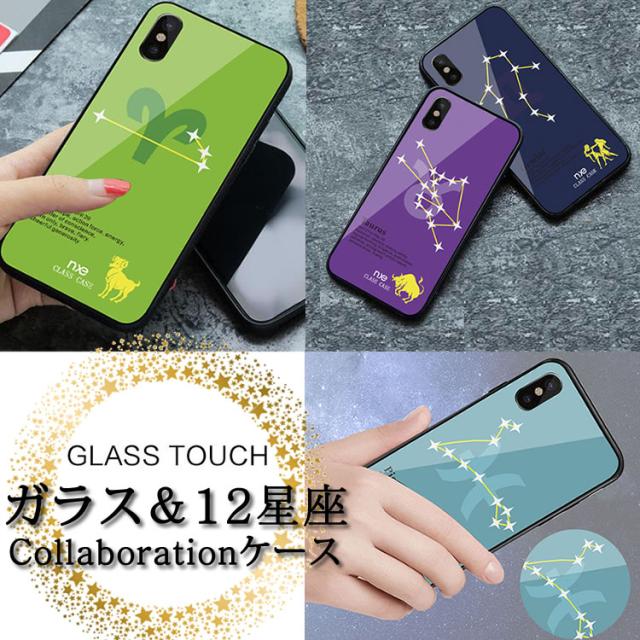 12星座ガラスiphoneケース 送料無料 スマートフォンケース Iphonex Iphone7 Iphone8 強化ガラス 9h スマートフォン ケース スマホカバの通販はau Pay マーケット スマホアクセサリーのharuco