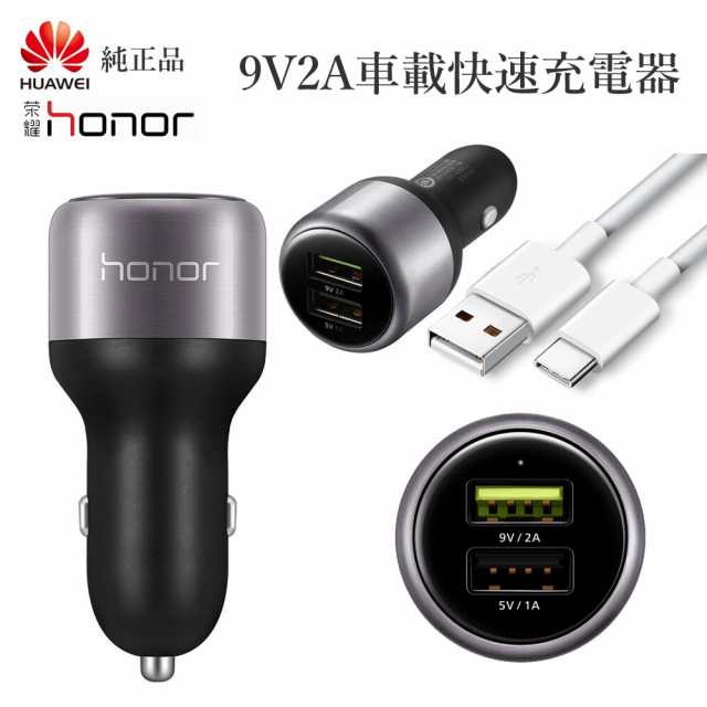 Huawei 9v2a快速充電 車載充電器 多機種対応 Huawei 純正 正規品 2口usbで23w出力 快速充電 ケーブル 車載用dc充電器 9v2a 対応 5v2aの通販はau Pay マーケット スマホアクセサリーのharuco