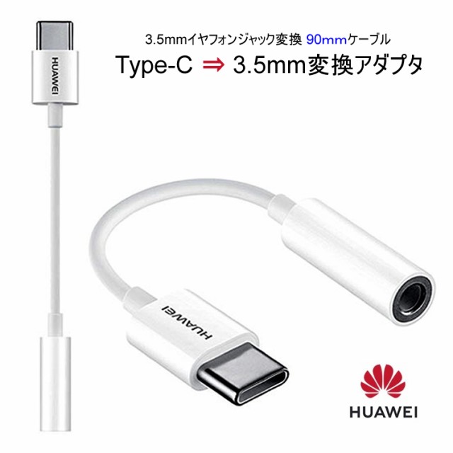 huawei type c to 3.5 mm