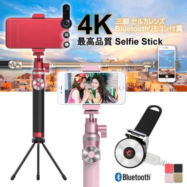 高品質セルカ棒 三脚 リモコン充電式 セルカレンズ セット Bluetooth リモコンつきiphone5 Iphone6 6s Iphone7 Iphone8 X 一部のandroidの通販はau Pay マーケット スマホアクセサリーのharuco