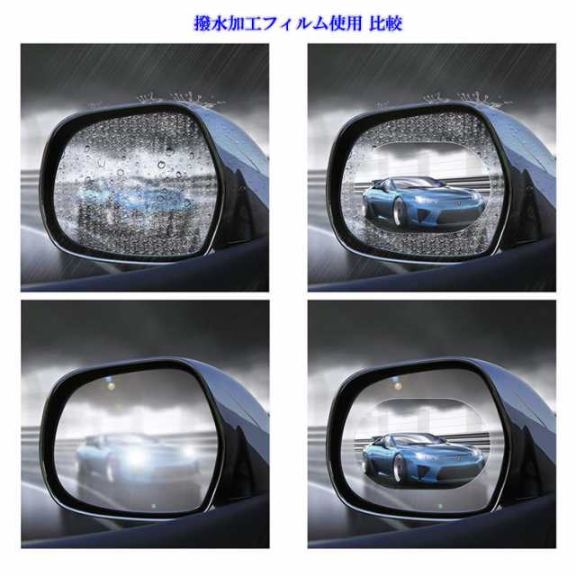車用 サイドミラー 防水 4枚セット 撥水フィルム カーフィルムミラーフィルム 防水膜防霧スクラッチ防止保護フィルム 防水フィルム 簡単の通販はau Pay マーケット スマホアクセサリーのharuco 車用 サイドミラー 防水 4枚セット 撥水フィルム カーフィルムミラーフィルム 防水膜防霧スクラッチ防止保護フィルム 防水フィルム 簡単の通販はau Pay マーケット スマホアクセサリーのharuco