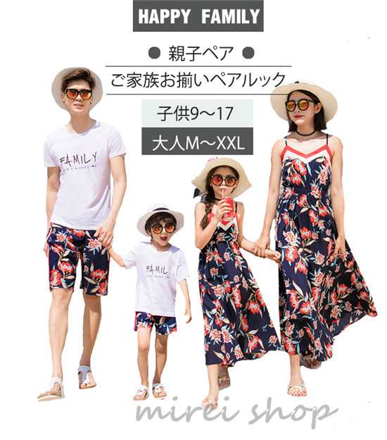 大人 親子 ペアルック 親子コーデ 親子お揃い 親子ペア ワンピース Tシャツ パンツ ご家族お揃い カップルペア 母の日 父の日 ギフトの通販はau Pay マーケット Mirei