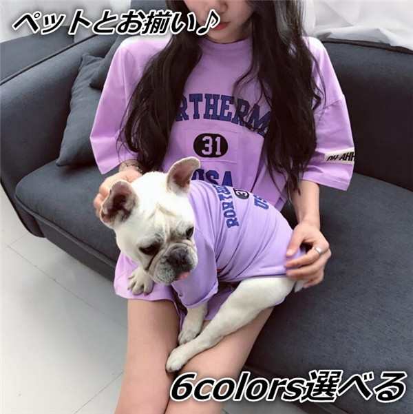 犬の服 ペットとお揃いtシャツ ペット親子お揃い ペア犬用 半袖tシャツ夏服 犬服 親子 ドッグウェア お出かけに ハロウィンの通販はau Pay マーケット Mirei