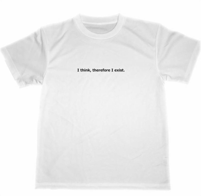 I Think Therefore I Exist デカルト ドライ ｔシャツ グッズ 哲学 哲学者 我思う ゆえに我ありの通販はau Pay マーケット Tuge9999