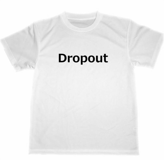 Dropout ドライtシャツ 退学 退社 独立 起業 英語 グッズ ドロップアウトの通販はau Pay マーケット Tuge9999