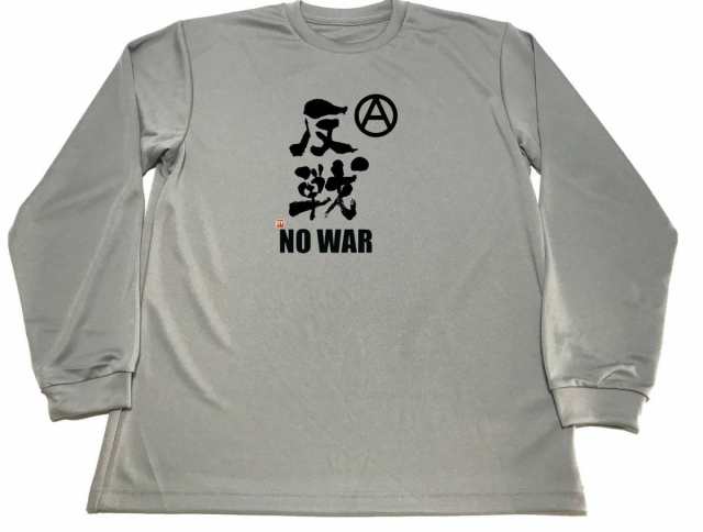 グレー 反戦 ドライ Tシャツ No War 戦争反対 平和 グッズ Peace ピース ロングｔシャツ ロンｔ ロング 長袖の通販はau Pay マーケット Tuge9999