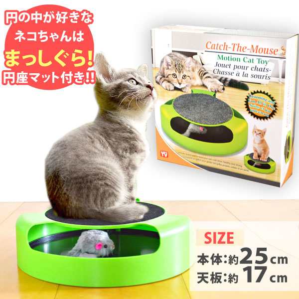 猫 おもちゃ オモチャ ひとり遊び くるくる 玩具 ストレス解消 電池不要 猫用 ペット用品 遊び道具 運動 ダイエット ねこ の通販はau Pay マーケット アウトレット きなりや