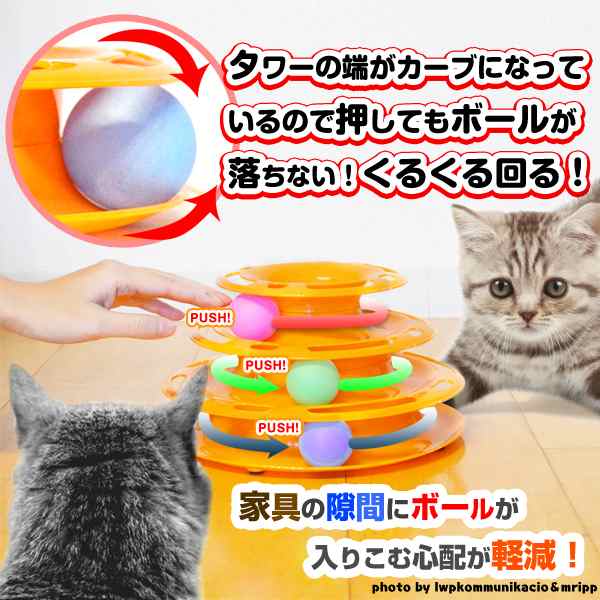 贈答 猫 おもちゃ ボール 4レベル 回転可能 タワートラック 引っかき傷 対応 多層 取り外し可能 電池不要 電源不要 簡単組み立て式