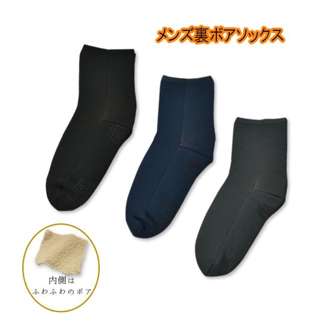 裏ボア あったか ソックス 紳士 暖かい 靴下 メンズ 無地 ほっとソックス 大きい サイズ ルームソックス 全国一律 メールの通販はau Pay マーケット アウトレット きなりや