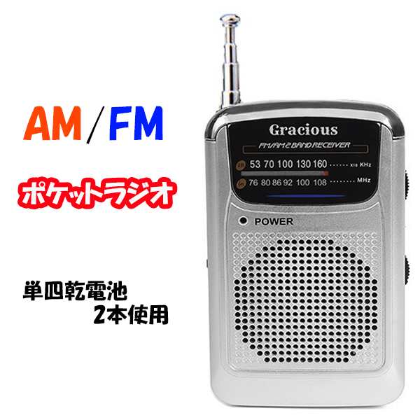 AM FM ミニラジオ ポータブル 携帯 シンプル スピーカー搭載 小型