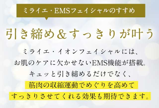 翌日発送 顔 リフトアップ エイジングケア イオンクレンジング EMS 温熱 美顔器 導出 毛穴ケア【ミライエ EMS フェイシャル】 ＜毛穴汚の通販はau  PAY マーケット - COM SHOP