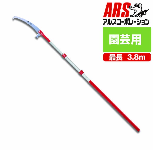 アルス ARS 250Z-4-3 伸縮式高枝鋸ズームソー4000 鋸刃長37cm 全長192~380cm 高枝鋸