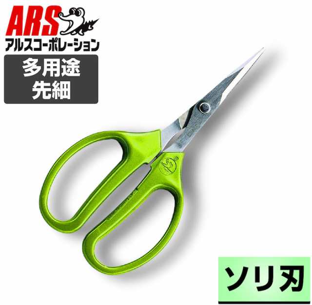 アルス ARS ロングクラフト直刃 340H-T [ 万能 お花 はさみ 鋏 園芸