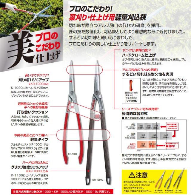 【◆P10倍】【経済的な替え刃式】 刈込バサミ 園芸鋏 植木 庭木 剪定 生垣 ハサミ KR-1000Lロングタイプ 替刃式軽量刈込鋏 750mm ガーデニング 園芸 農作業 はさみ 剪定ばさみ 剪定鋏 園芸はさみ ガーデンハサミ 刈り込みばさみ 刈り込みバサミ_3