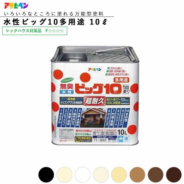 アサヒペン水性ビッグ10 多用途 10L 全8色 水性塗料 ASAHIPENの通販は