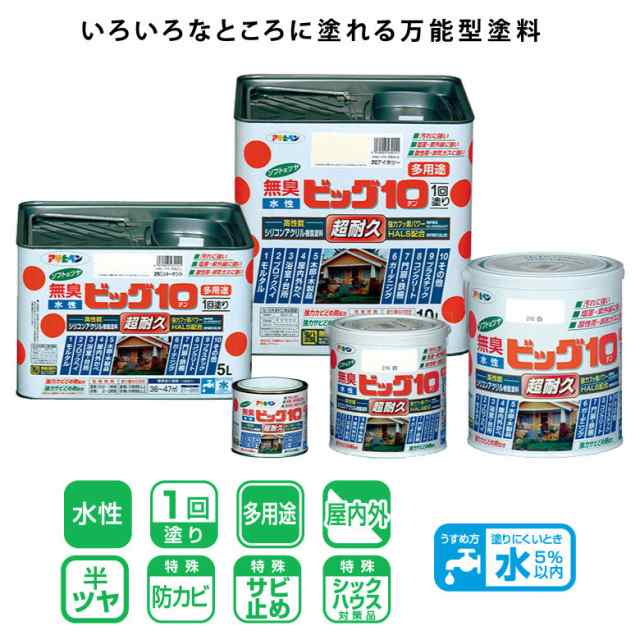 アサヒペン水性ビッグ10 多用途 10L 全8色 水性塗料 ASAHIPENの通販は