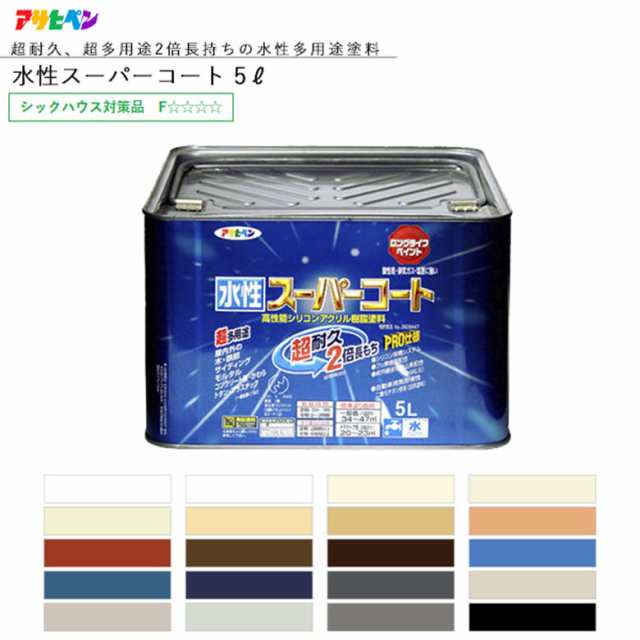 水性スーパーコート 5L 全20色 水性塗料 リフォーム リノベーション リメイク DIY 補修 壁 外壁 ペンキ 屋外 壁紙 家 天井 塗装 塗料 室