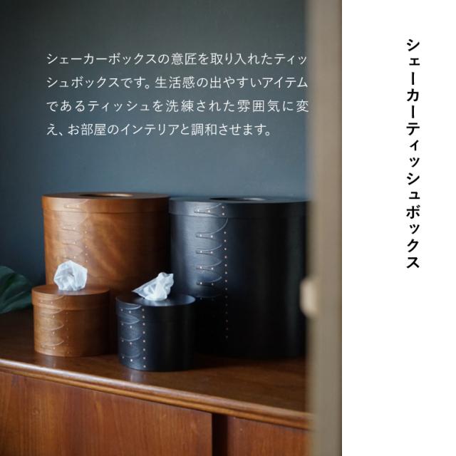 [三太郎の日P10倍！]シェーカーティッシュボックス アクシス AXCIS ティッシュ ティッシュケース シェーカー インテリア 収納 おしゃれ 木 ボックス 天然木材 手作り 型 木箱 シンプル 部屋 洗練 調和 木製ボックス シェーカーボック_1