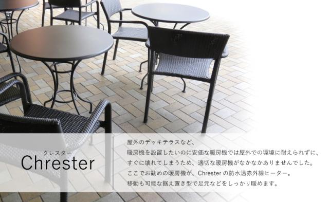 [三太郎の日P10倍！] クレスター Chrester 業務用屋外防水ヒーター ペガサス 1000W 本体のみ シルバー 壁・天井設置モデル_1