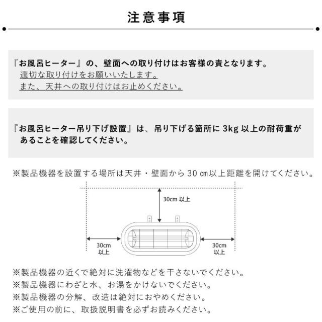 クレスター：お風呂ヒーター（HEAT-S-101WA） 取説あり