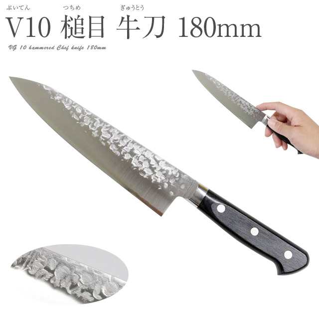 高村刃物 V10鋼 スペシャル槌目牛刀 180mm 口金付 VG10 V金10号 ツバ付 シェフナイフ 本割込包丁 合羽橋 かっぱ橋 高硬度 高靭性 高耐磨