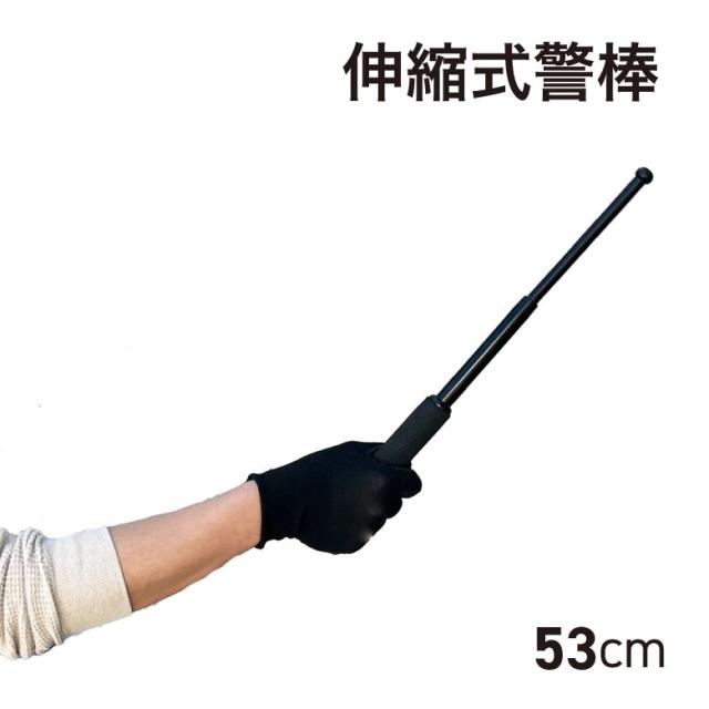 防犯グッズ 豊光 伸縮式警棒 53cm 手動収納 護身用バトン セキュリティ 威嚇 防犯 防護 警棒 バトン 女性 防衛 警防 特殊 ASP 護身グッズ 護身用品 護身用グッズ