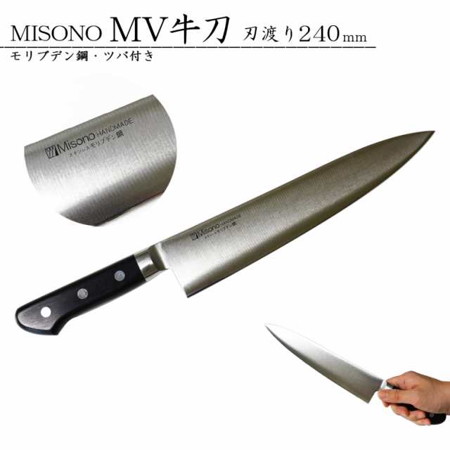 Ｐｒｅｍｉｕｍ Ｌｉｎｅ ミソノ MV鋼 ツバ付洋出刃 240mm 右利き用