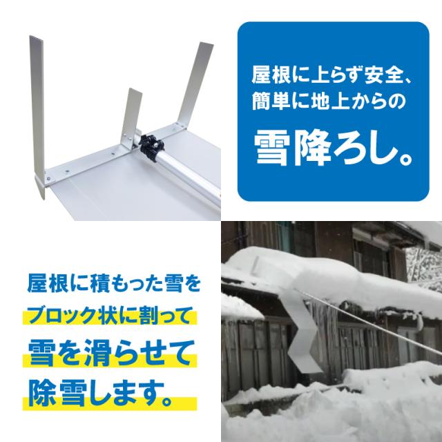 [三太郎の日P10倍！] 金象 屋根の雪おろしイースライダー 浅香工業 冬物 雪かき 除雪 雪おろし_2
