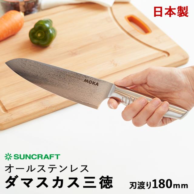 【◆P10倍】 サンクラフト MOKA モカ DMK-101 ダマスカス三徳包丁 刃渡り180mm 日本製 オールステンレス包丁